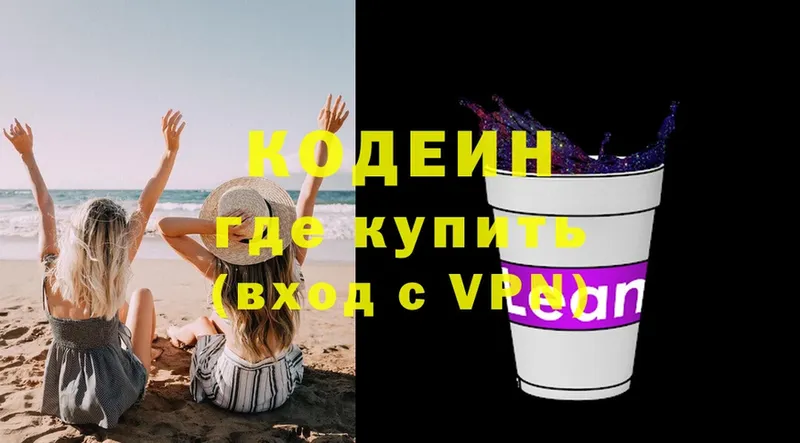 Codein напиток Lean (лин) Горячий Ключ