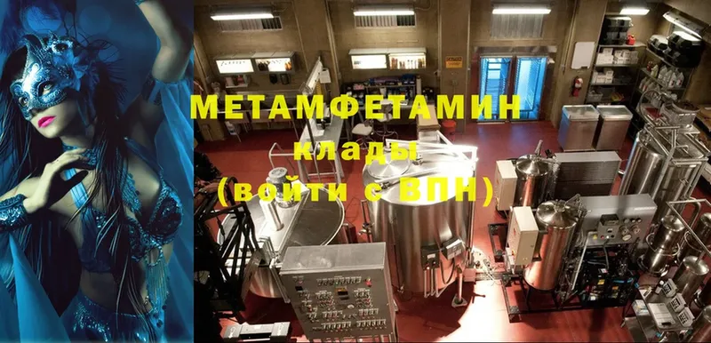 Метамфетамин Methamphetamine  купить наркотики сайты  маркетплейс Telegram  Горячий Ключ 